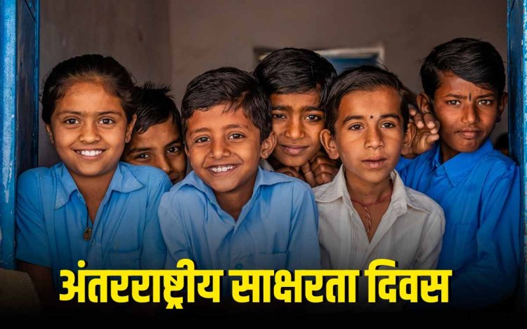 International Literacy Day 2025: डिजिटल युग में साक्षरता की भूमिका