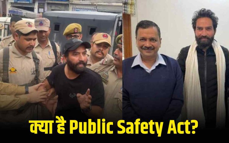AAP विधायक मेहराज मलिक PSA के तहत गिरफ्तार: जानिए क्या है Public Safety Act?