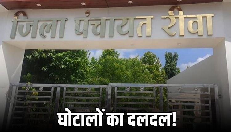 जिला पंचायत में भ्रष्टाचार का खुलासा, फाइलें दबाकर करते हैं सौदेबाजी