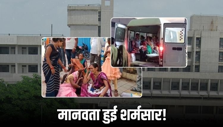 SGMH रीवा में मासूम के शव को चलती एम्बुलेंस से उतरवाया, मानवता शर्मसार