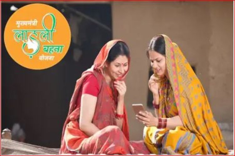 CM जारी करेंगे लाड़ली बहना की 28वीं किस्‍त 1.26 करोड़ ‘लाडली बहनों' के खाते में आएंगे पैसे