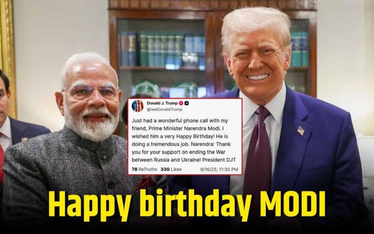 मोदी के 75वें जन्मदिन पर सबसे पहले ट्रम्प ने दी बधाई फोन कर कहा- आप अद्भुत काम कर रहे PM बोले- थैंक यू, मेरे दोस्त