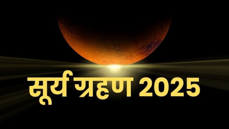 साल का आखिरी सूर्य ग्रहण और सर्वपितृ अमावस्या का संयोग, भारत में नहीं दिखेगा, फिर भी रहेगा धार्मिक असर