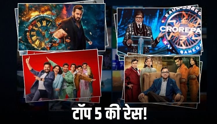 Top 5 Reality Shows: OTT पर छाया BIGG BOSS 19, यहाँ देखें टॉप 5 की लिस्ट