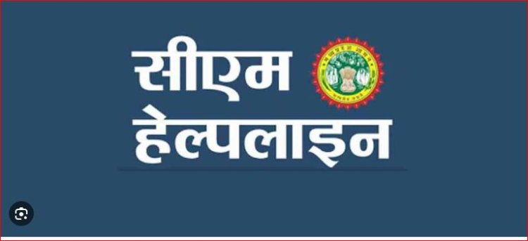 MP में CM हेल्पलाइन पर झूठी शिकायत करने वाले भुगतेंगे सजा