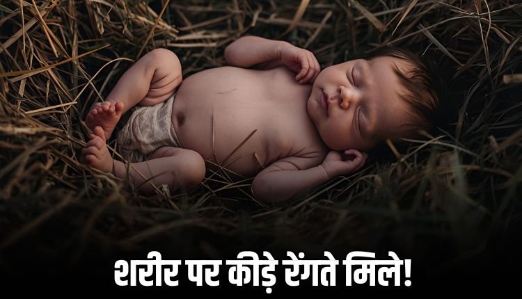 इंसानियत हुई शर्मसार! खुले आसमान तले खेत की मेढ़ पर मिली नवजात बच्ची
