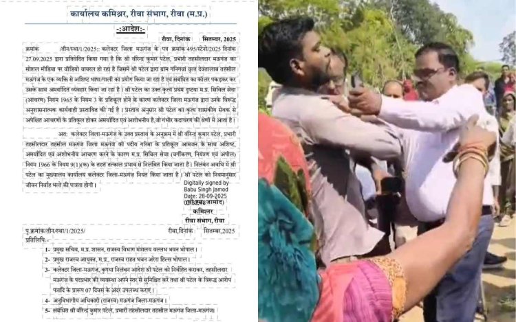 मऊगंज में किसान से गाली-गलौज, तहसीलदार निलंबित