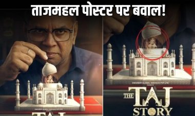फिल्म ‘द ताज स्टोरी’ के पोस्टर में भगवान शिव की झलक, बढ़ा विवाद