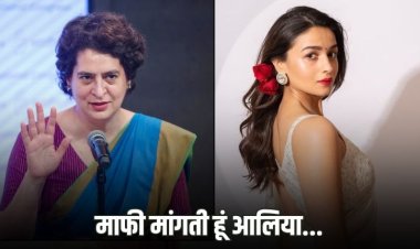 प्रियंका गांधी ने आलिया भट्ट से मांगी माफी! कहा- ये सच में बहुत...