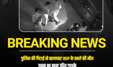भोपाल में DSP के साले की संदिग्ध मौत: पुलिस पर मारपीट का आरोप, दो आरक्षक निलंबित