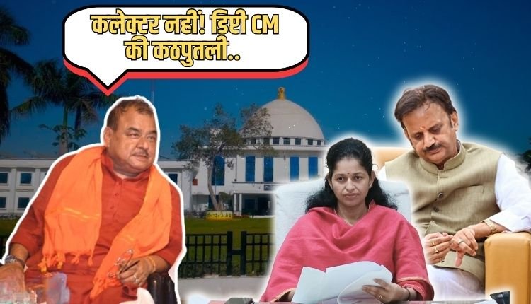 सेमरिया विधायक का कलेक्ट्रेट पर धरना, कलेक्टर को बताया डिप्टी CM की कठपुतली