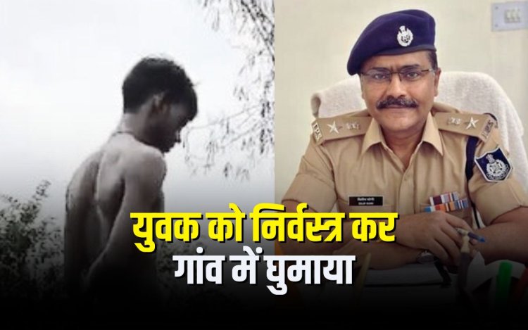 मऊगंज में युवक को पीटा, निर्वस्त्र कर गांव में घुमाया 4 आरोपी गिरफ्तार