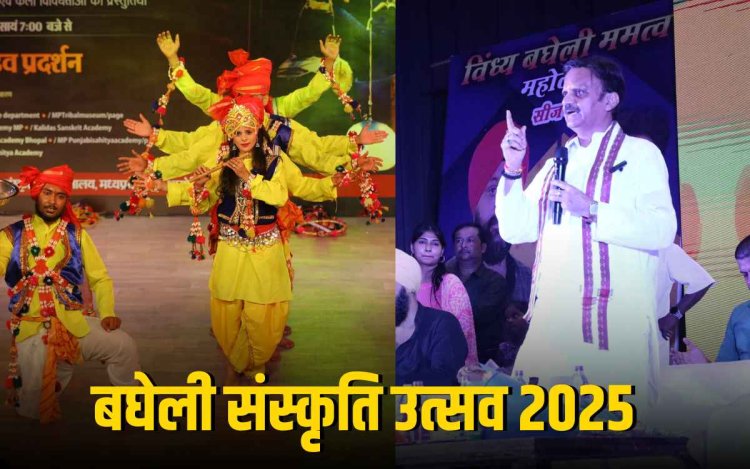 भोपाल में बघेली संस्कृति उत्सव 2025 का भव्य आयोजन