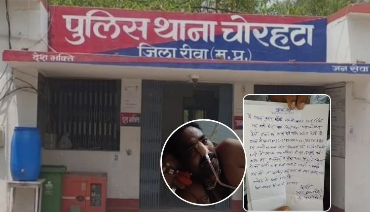 रीवा: पत्नी से तंग पति ने की आत्महत्या, सुसाइड नोट में बताई वजह