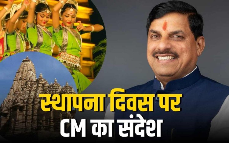मध्यप्रदेश स्थापना दिवस पर मुख्यमंत्री ने साझा की विकास यात्रा