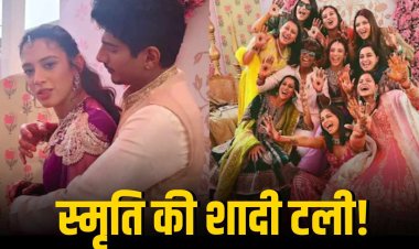 स्मृति के पिता की तबीयत बिगड़ी! स्मृति और पलाश की शादी टली