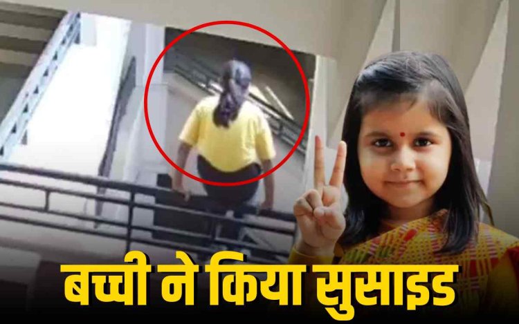 नीरजा मोदी स्कूल सुसाइड केस: स्कूल की लापरवाही या टीचर की प्रताड़ना?