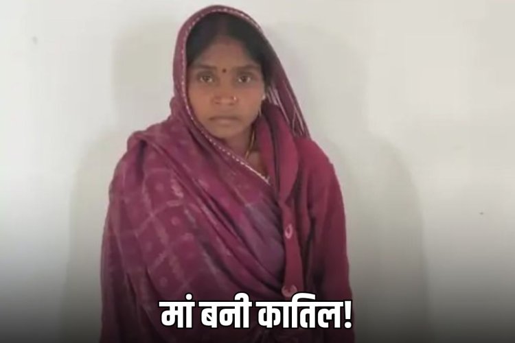 सीधी: मां ने 8 साल के बेटे की गला दबाकर की हत्या