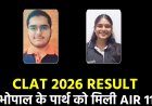 CLAT 2026 रिजल्ट: इंदौर की रिद्धि की ऑल इंडिया रैंक 6, भोपाल के पार्थ को मिली AIR 11