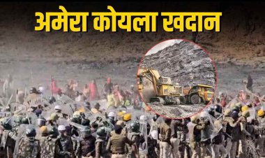 Amera Coal Mine: परसोढ़ी कला गांव में जमीन अधिग्रहण के विरोध में 300 ग्रामीण उतरें