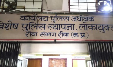 रीवा: अपने घर में ही ₹500 की घूस लेते पटवारी गिरफ्तार