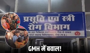 रीवा: डिलेवरी के दौरान महिला की मौत का आरोप, परिजनों का हंगामा