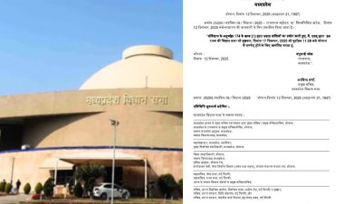 17 दिसंबर को एमपी विधानसभा का विशेष सत्र, अधिसूचना जारी
