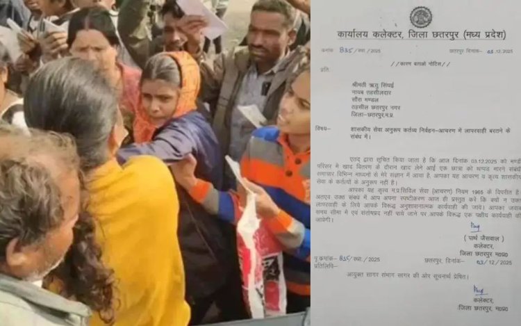 छतरपुर में खाद पर विवाद: युवती को थप्पड़ मारने वाली नायब तहसीलदार को कलेक्टर ने जारी किया नोटिस