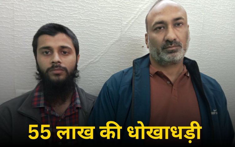 अमेरिकी क्रिप्टोकरेंसी में निवेश का झांसा देकर 55 लाख की ठगी, राज्य साइबर सेल इंदौर ने दो को किया गिरफ्तार