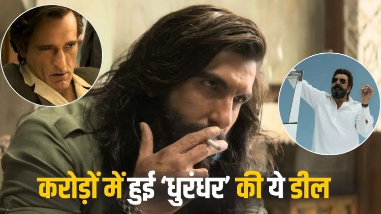 धुरंधर की Netflix पर धमाकेदार एंट्री, OTT डील ने बनाया नया रिकॉर्ड!