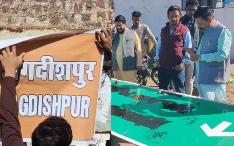 जगदीशपुर या इस्लाम नगर? हिंदू संगठनों ने जताई नाराजगी, 22 महीने पहले बदला नाम पर नहीं हटा पुराना बोर्ड