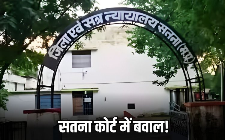सतना: पेशी पर आए नाबालिग से दुष्कर्म के आरोपी पर हमला करने की कोशिश
