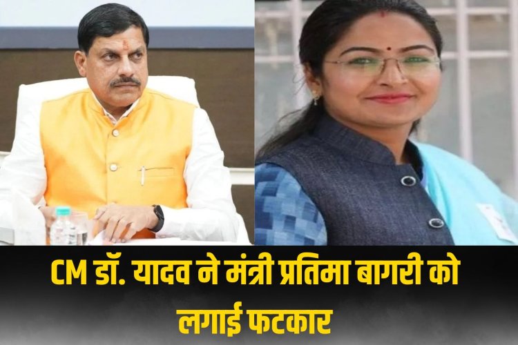 मुख्यमंत्री ने मंत्री प्रतिमा बागरी को लगाई फटकार, कहा- सड़क पहले ही अमानक घोषित थी तो निरीक्षण की जरूरत क्यों पड़ी ?