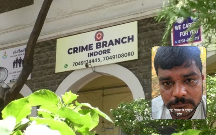 क्राइम ब्रांच इंदौर की बड़ी कार्रवाई, 13.82 ग्राम ब्राउन शुगर के साथ आरोपी गिरफ्तार
