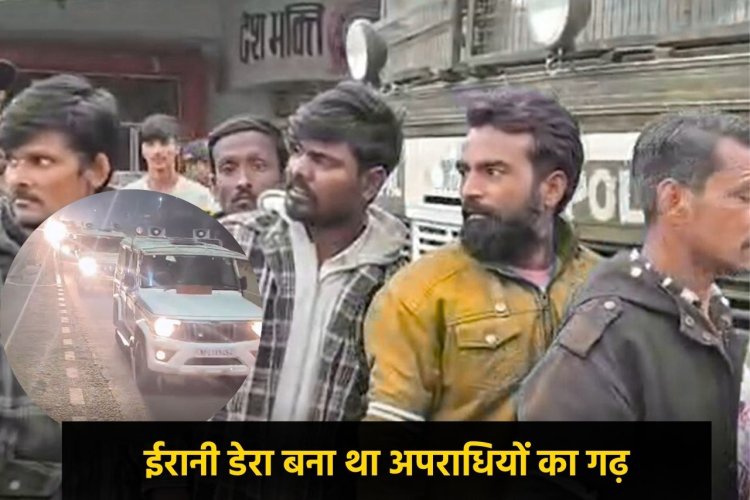 खामोश बस्ती, खतरनाक सच: भोपाल के ईरानी डेरे में पुलिस का बड़ा एक्शन, महिला समेत 32 वारंटी गिरफ्तार