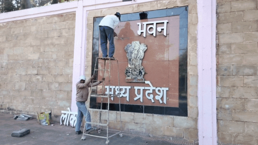 MP में ‘राजभवन’ का नाम बदलकर हुआ ‘लोक भवन’