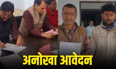 Agar Malwa जनसुनवाई में पहुंचा अनोखा आवेदन,अब हो रहा हर जगह वायरल