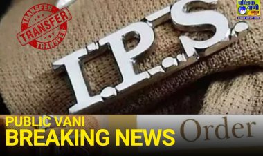 BREAKING NEWS: 14 सीनियर IPS अफसरों का ट्रांसफर, संजय कुमार पुलिस कमिश्नर भोपाल, जोगा बने परिवहन आयुक्त
