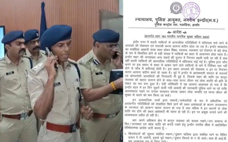 इंदौर में धारा 163 के तहत प्रतिबंधात्मक आदेश जारी, उल्लंघन पर होगी कड़ी कार्रवाई