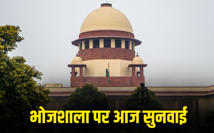 Bhojshala dispute: बसंत पंचमी पर आज सुप्रीम कोर्ट का फैसला