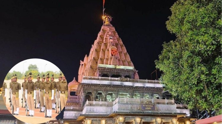 महाकाल मंदिर की सुरक्षा अब होमगार्ड के जिम्मे, 488 जवानों की होगी भर्ती