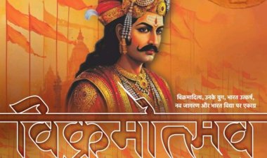 महाशिवरात्रि से गूंजेगा उज्जैन: विक्रमोत्सव 2026 का भव्य आगाज