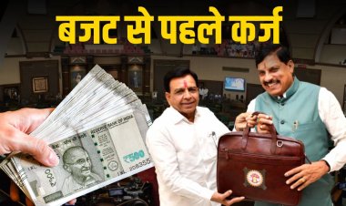 बजट से पहले MP सरकार ने लिया ₹5600 करोड़ का कर्ज