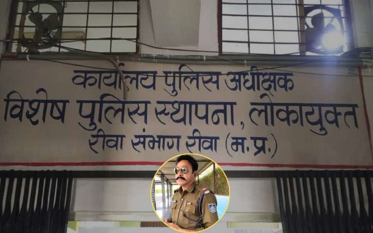 लोकायुक्त की सख्त कार्रवाई: रिश्वत लेते ट्रैप हुआ चौकी प्रभारी का ड्राइवर, मामला दर्ज