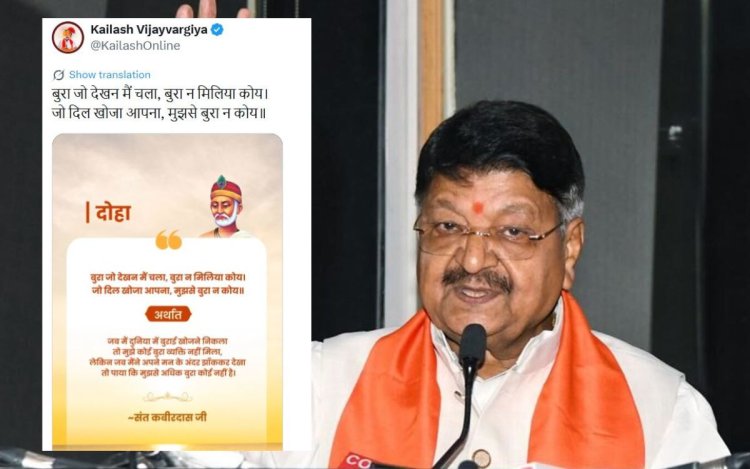 विवादों के बीच कैलाश विजयवर्गीय ने पोस्ट किया कबीर का दोहा