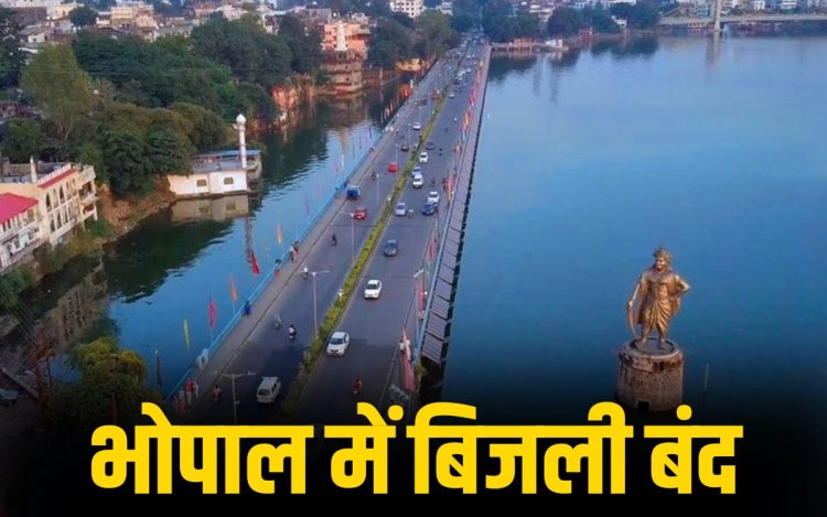 भोपाल के 50 इलाकों में आज बिजली बंद, जानें समय