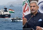 क्या ईरान होर्मुज से भारतीय जहाज निकलने देगा? जयशंकर ने दिया बड़ा बयान