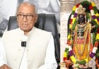 अयोध्या जाएंगे दिग्विजय सिंह, मंदिर निर्माण के बाद पहली बार करेंगे रामलला के दर्शन