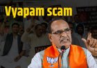 Vyapam scam: फिर खुलेगी व्यापम की फाइलें, 16 अप्रैल को अगली सुनवाई