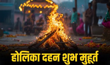 होलिका दहन 2026, शुभ मुहूर्त और चंद्र ग्रहण का असर